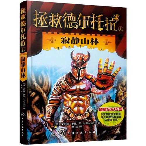 拯救德尔托拉--寂静山林