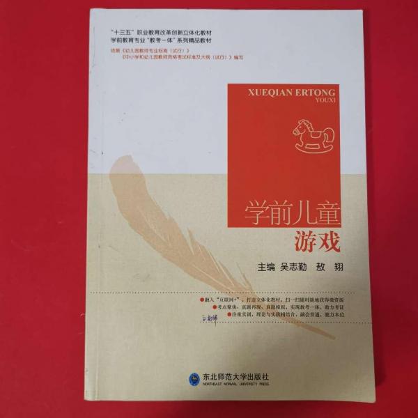 學(xué)前兒童游戲