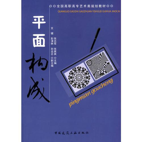 平面構(gòu)成