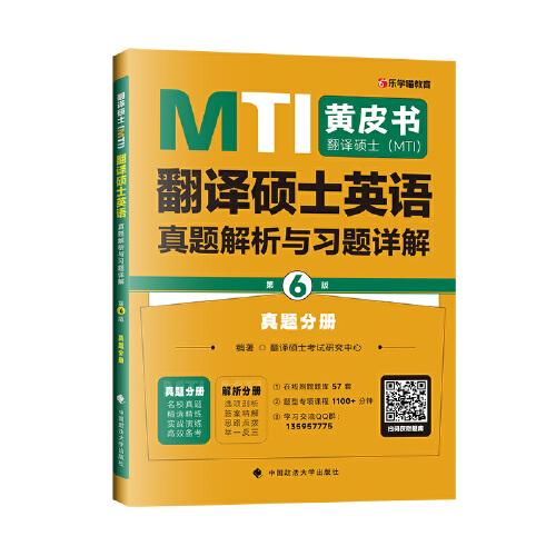 2026翻碩黃皮書 翻譯碩士
