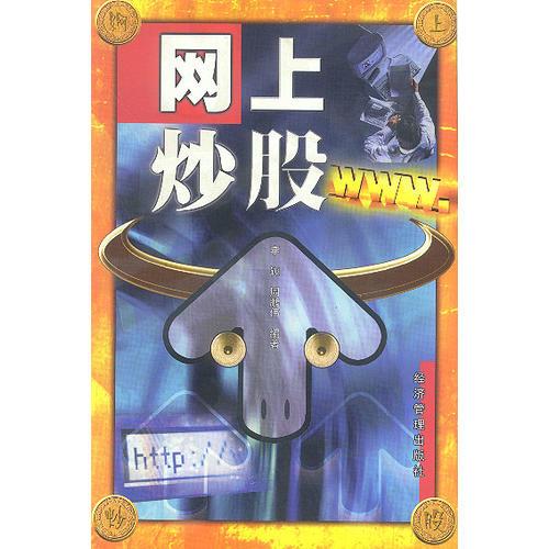 網(wǎng)上炒股