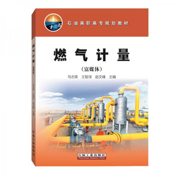 燃氣計量（富媒體）
