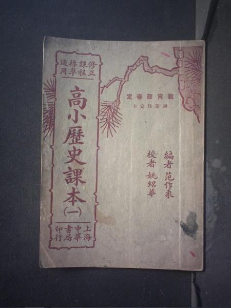 高小历史课本（一）