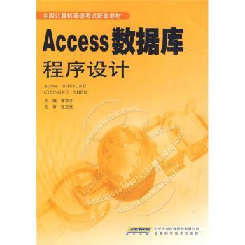 Access數(shù)據(jù)庫程序設計