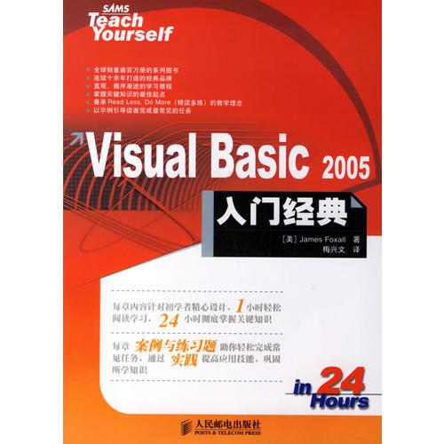 Visual Basic2005入门经典