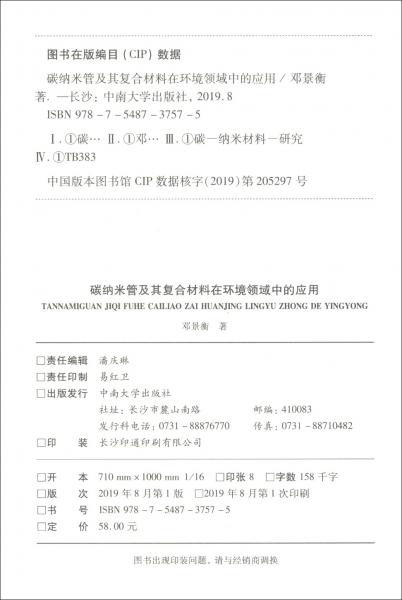 碳納米管及其復合材料在環(huán)境領域中的應用