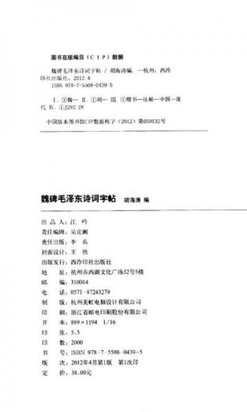 魏碑毛泽东诗词字帖