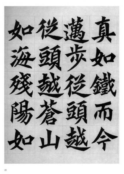 魏碑毛泽东诗词字帖