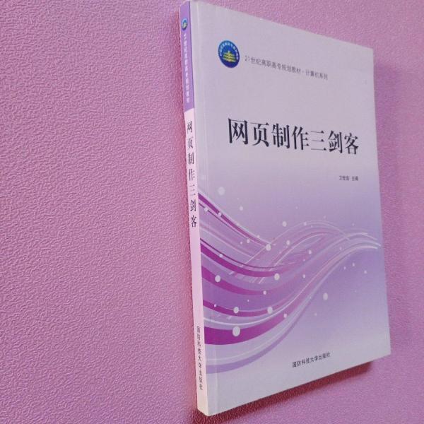 網(wǎng)頁(yè)制作三劍客