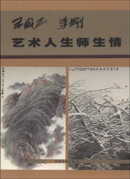 藝術(shù)人生師生情
