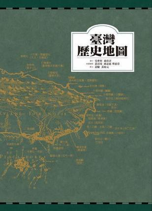 臺(tái)灣歷史地圖