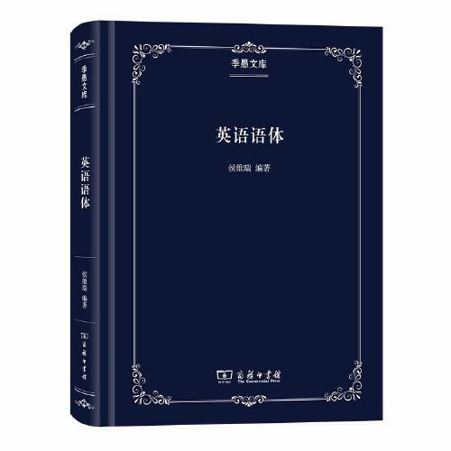 英語語體(季愚文庫)