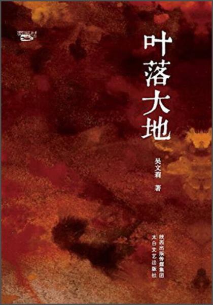 葉落大地