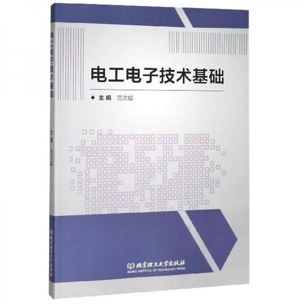 電工電子技術(shù)基礎(chǔ)