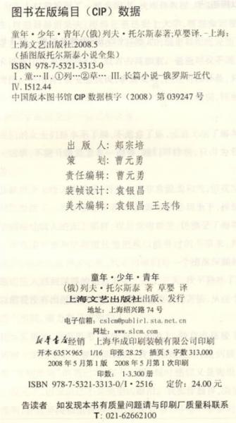 童年·少年·青年