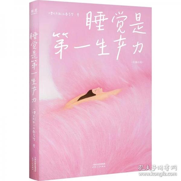 睡觉是第一生产力