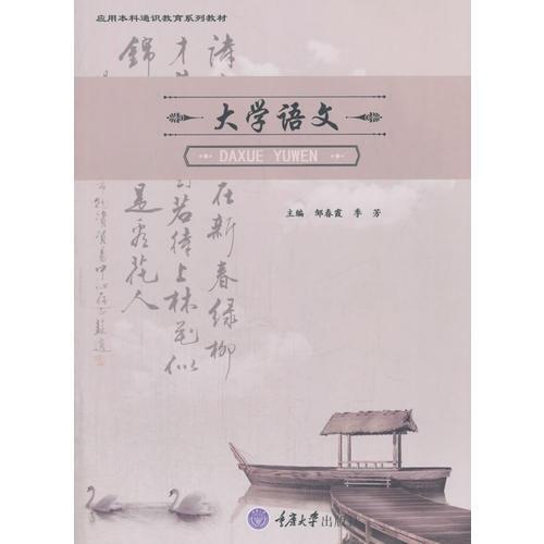 大學(xué)語文