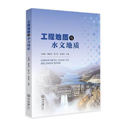 工程地質(zhì)與水文地質(zhì)
