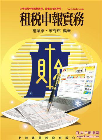 租稅申報(bào)實(shí)務(wù)