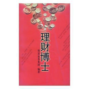 理財博士