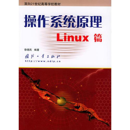 操作系統(tǒng)原理Linux篇