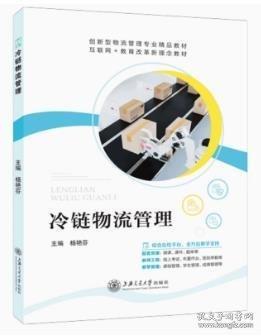 冷鏈物流管理