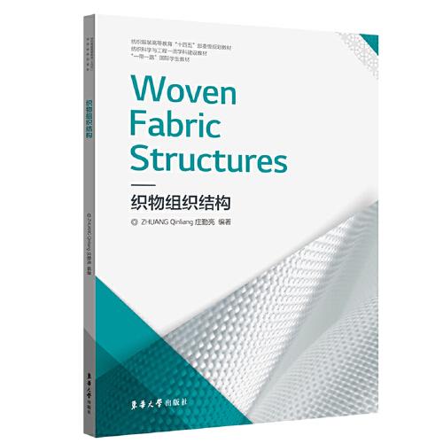 织物组织结构 Woven Fabric Structures