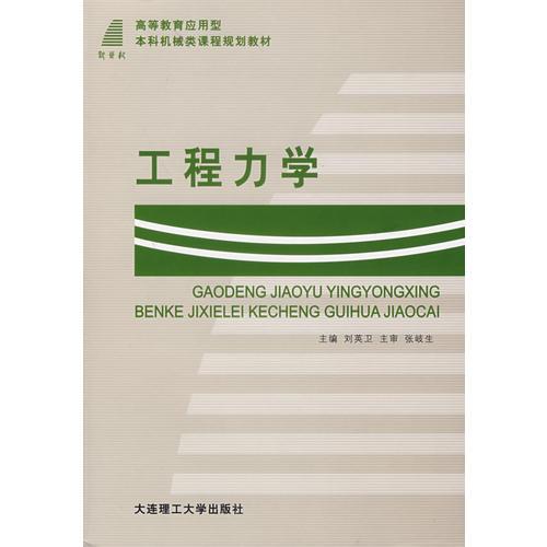 工程力學