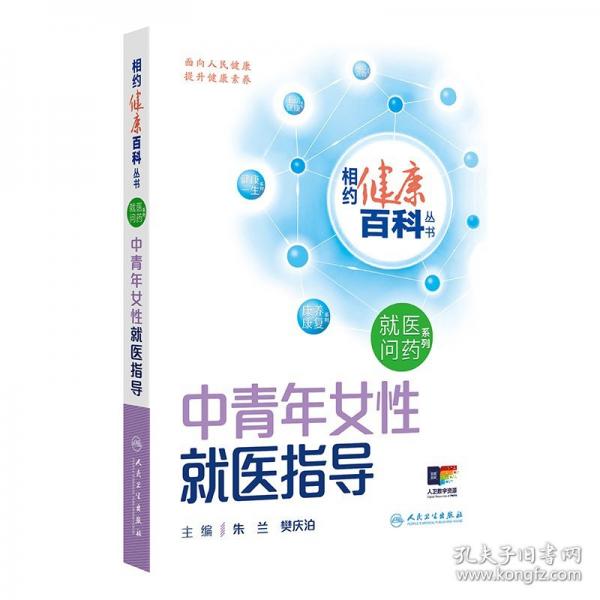 中青年女性就醫(yī)指導(dǎo)