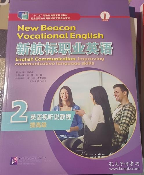 新航標職業(yè)英語  
