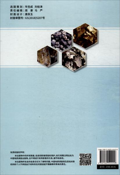 西北地区典型矿床地质地球化学特征图集/西北地区矿产资源潜力评价系列丛书
