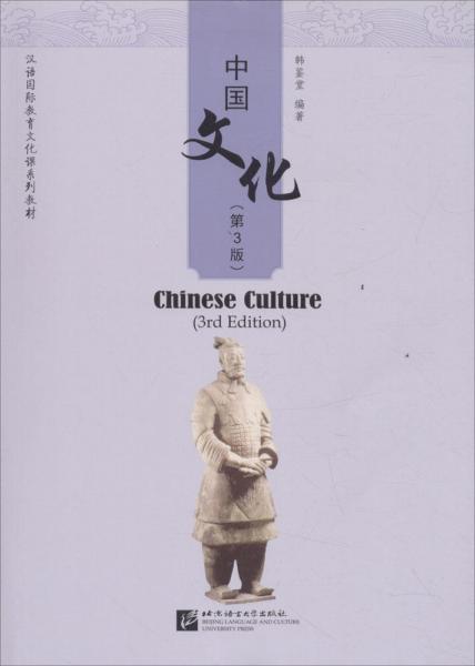中国文化 