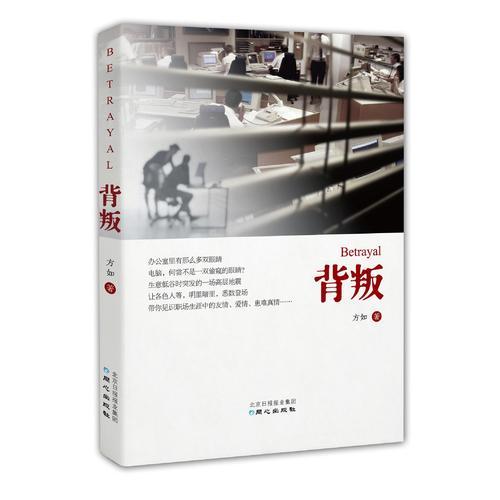 背叛