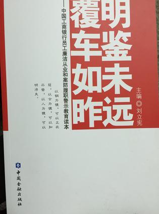 明鑒未遠　覆車如昨