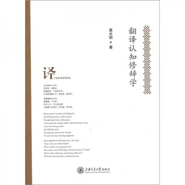 翻譯認(rèn)知修辭學(xué)