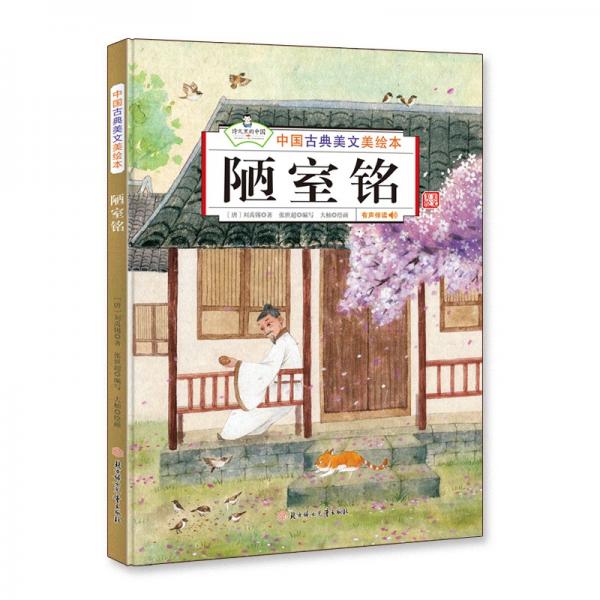 陋室銘
