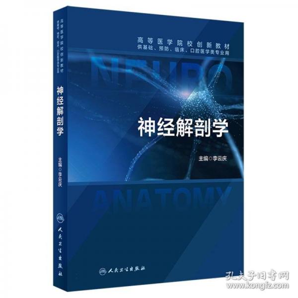 神經(jīng)解剖學(xué)