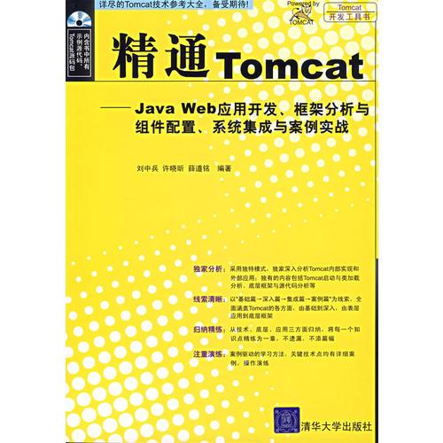 精通Tomcat