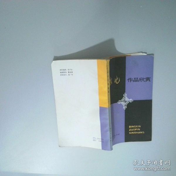 冰心作品欣賞