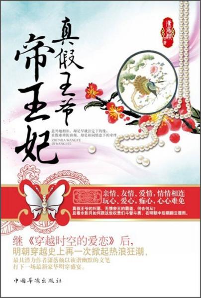 真假王爺?shù)弁蹂? onerror=