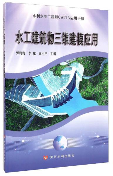 水工建筑物三維建模應(yīng)用