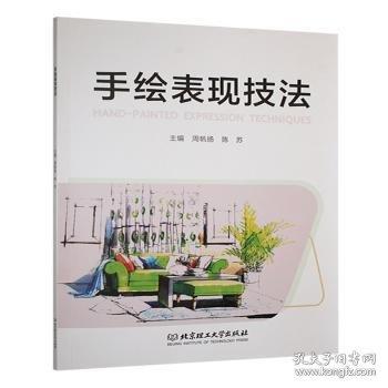 手绘表现技法