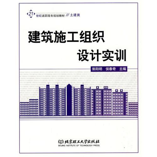 建筑施工組織設(shè)計(jì)實(shí)訓(xùn)
