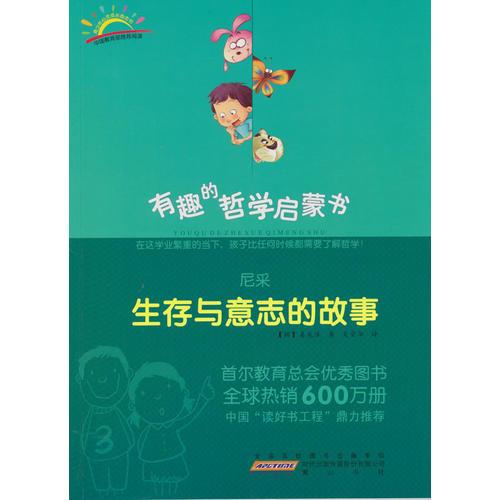 尼采：生存與意志的故事