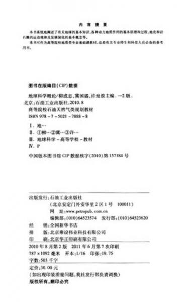 ：地球科学概论