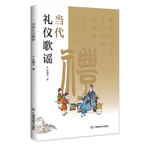 當(dāng)代禮儀歌謠