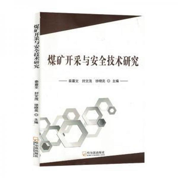 全新正版圖書 煤礦開采與技術(shù)研究秦喜文哈爾濱出版社9787548467847