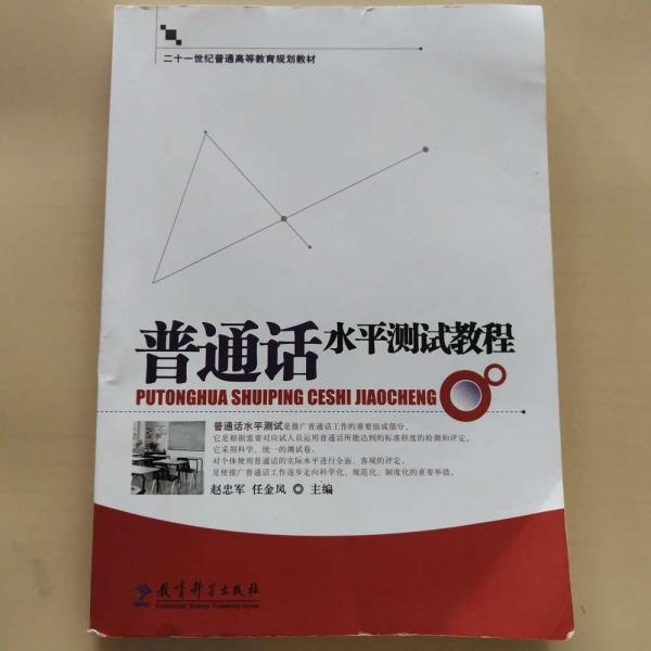 普通話水平測(cè)試教程