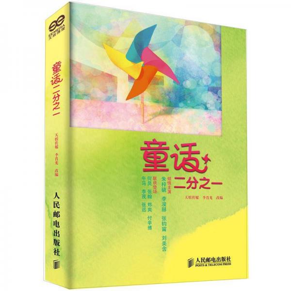 童話二分之一
