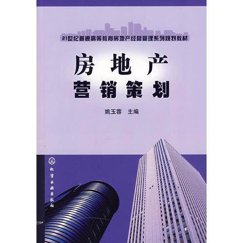 房地產(chǎn)營銷策劃